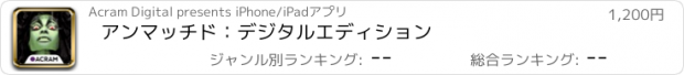 おすすめアプリ アンマッチド：デジタルエディション