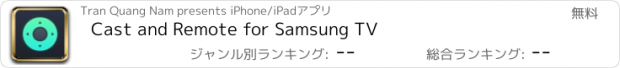 おすすめアプリ Cast and Remote for Samsung TV