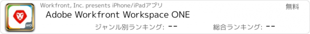 おすすめアプリ Adobe Workfront Workspace ONE