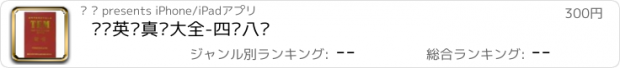 おすすめアプリ 专业英语真题大全-四级八级