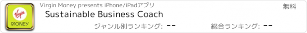 おすすめアプリ Sustainable Business Coach