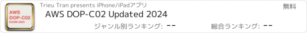 おすすめアプリ AWS DOP-C02 Updated 2024