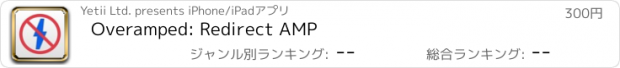 おすすめアプリ Overamped: Redirect AMP