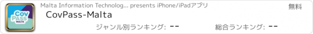 おすすめアプリ CovPass-Malta