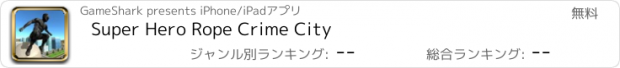 おすすめアプリ Super Hero Rope Crime City