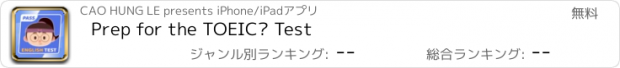 おすすめアプリ Prep for the TOEIC® Test