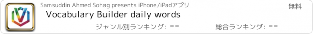 おすすめアプリ Vocabulary Builder daily words