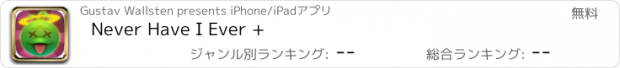 おすすめアプリ Never Have I Ever +