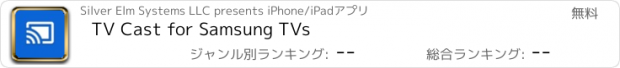 おすすめアプリ TV Cast for Samsung TVs