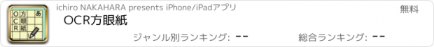 おすすめアプリ OCR方眼紙