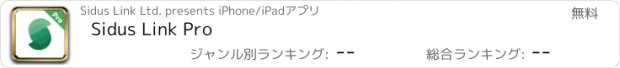 おすすめアプリ Sidus Link Pro