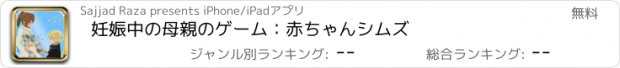 おすすめアプリ 妊娠中の母親のゲーム：赤ちゃんシムズ