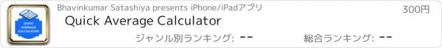 おすすめアプリ Quick Average Calculator