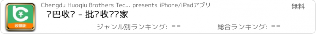 おすすめアプリ 仓巴收银 - 批发收银专家