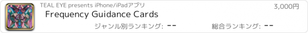 おすすめアプリ Frequency Guidance Cards