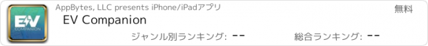 おすすめアプリ EV Companion
