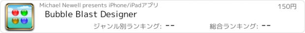 おすすめアプリ Bubble Blast Designer