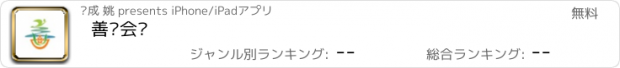 おすすめアプリ 善农会员