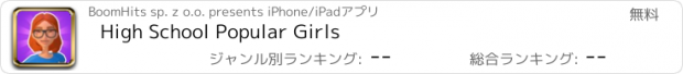 おすすめアプリ High School Popular Girls