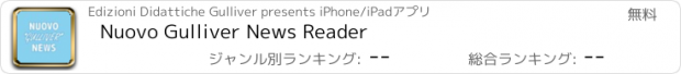 おすすめアプリ Nuovo Gulliver News Reader