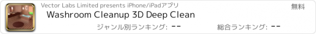 おすすめアプリ Washroom Cleanup 3D Deep Clean