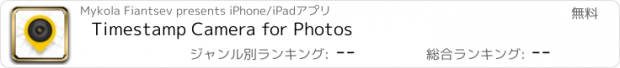 おすすめアプリ Timestamp Camera for Photos