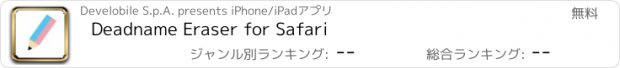 おすすめアプリ Deadname Eraser for Safari
