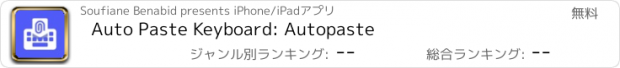 おすすめアプリ Auto Paste Keyboard: Autopaste