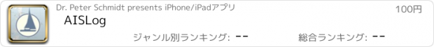 おすすめアプリ AISLog