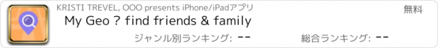 おすすめアプリ My Geo — find friends & family