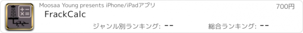 おすすめアプリ FrackCalc