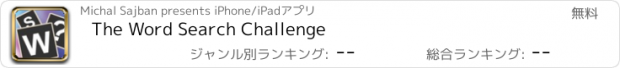 おすすめアプリ The Word Search Challenge