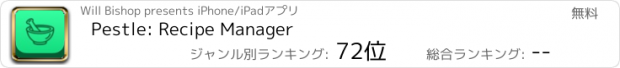 おすすめアプリ Pestle: Recipe Manager