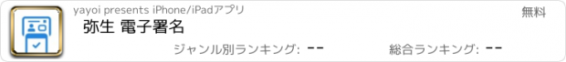 おすすめアプリ 弥生 電子署名