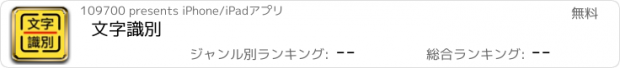 おすすめアプリ 文字識別