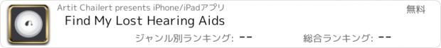 おすすめアプリ Find My Lost Hearing Aids