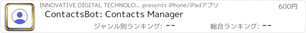 おすすめアプリ ContactsBot: Contacts Manager