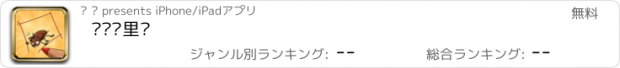 おすすめアプリ 蚂蚁哪里跑