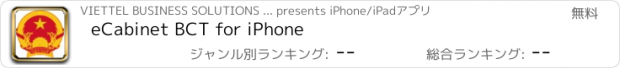 おすすめアプリ eCabinet BCT for iPhone