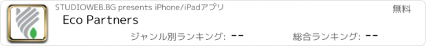 おすすめアプリ Eco Partners