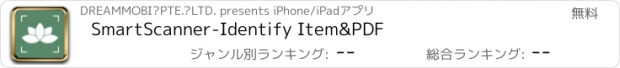 おすすめアプリ SmartScanner-Identify Item&PDF