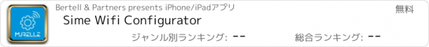 おすすめアプリ Sime Wifi Configurator