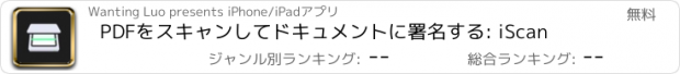 おすすめアプリ PDFをスキャンしてドキュメントに署名する: iScan