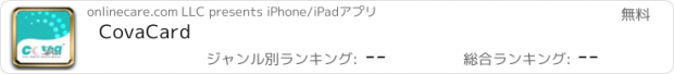 おすすめアプリ CovaCard