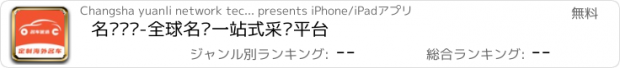 おすすめアプリ 名车优选-全球名车一站式采购平台