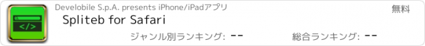 おすすめアプリ Spliteb for Safari