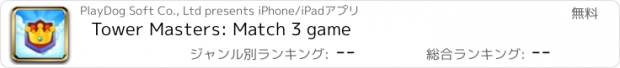 おすすめアプリ Tower Masters: Match 3 game