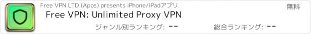 おすすめアプリ Free VPN: Unlimited Proxy VPN