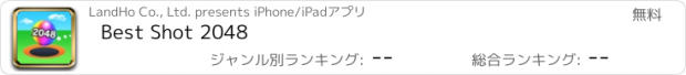 おすすめアプリ Best Shot 2048