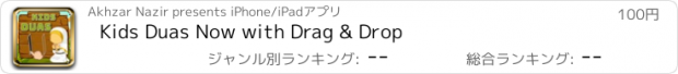おすすめアプリ Kids Duas Now with Drag & Drop